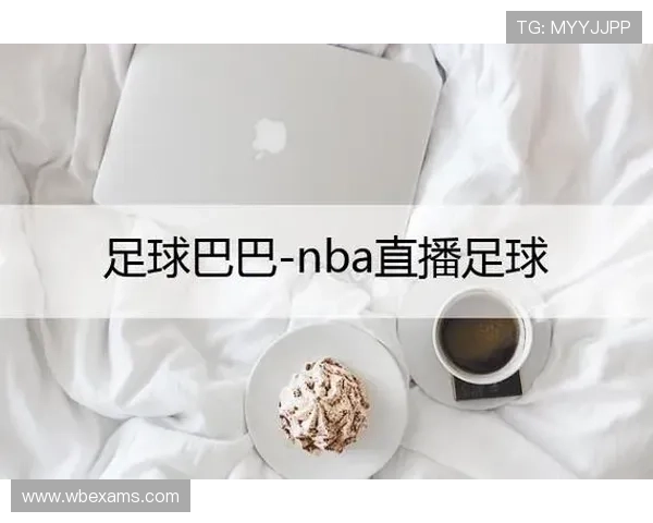 球探足球即时比分为用户提供详细的比赛数据分析和比分直播，帮助足球爱好者全面了解比赛进展